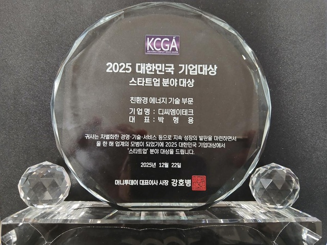 2025년스타트업 분야 대상 수상 ! | 디씨엠이테크(주) (DCM E-TECH Co., Ltd.)